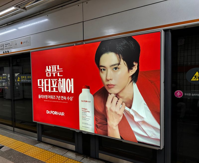 압구정역 B6 스크린도어 실제 사진 — 병원 광고는 전화번호·위치 가독성이 성과를 가른다