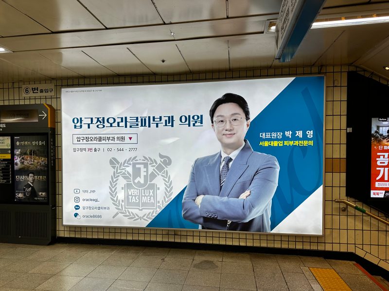 압구정역 B24 조명광고 실제 사진