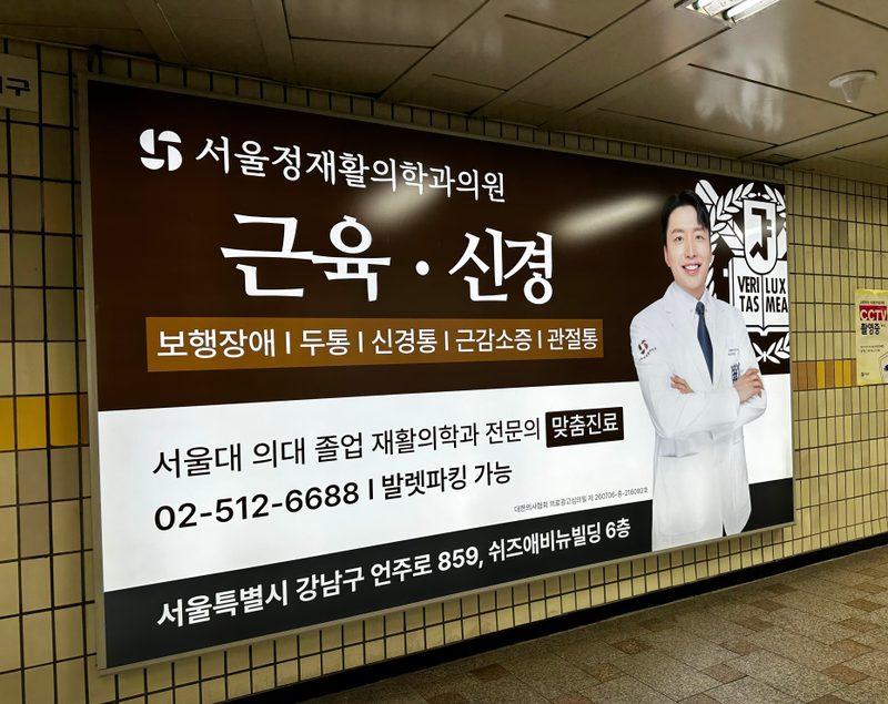 압구정역 B7 조명광고 실제 사진