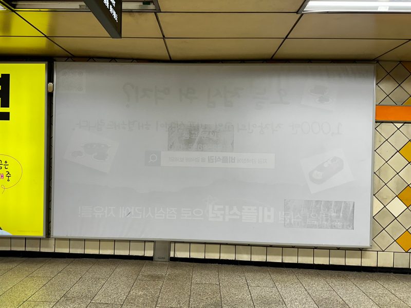 교대역 조명광고 B2 (참고용 이미지) — 조명광고는 계약 기간 동안 한 자리를 단독으로 씁니다