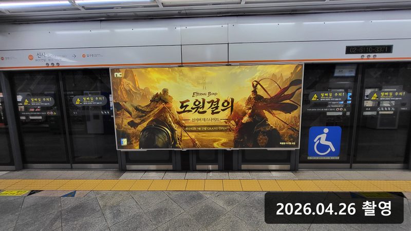 신사역 A1 스크린도어 실제 사진 (4호차)
