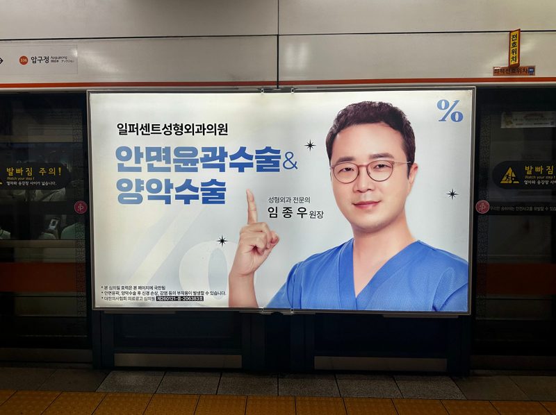 신사역 승강장 B1 스크린도어 실제 사진 — 정상가 400만원, 옥외나우 판매가 360만원(10% 할인)