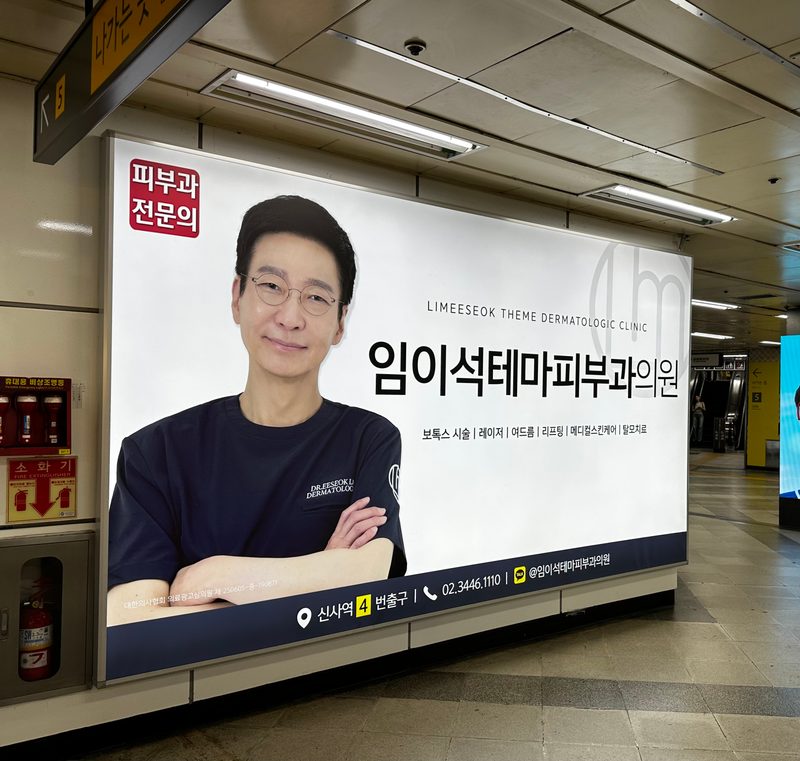 신사역 B17 조명광고 실제 사진
