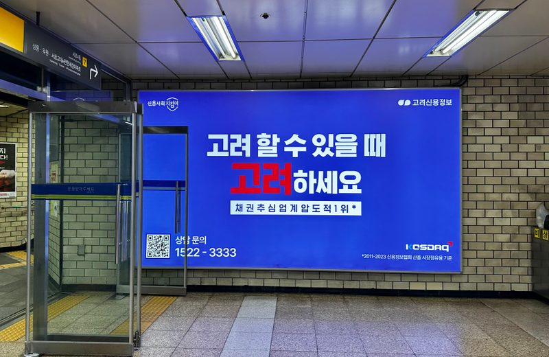 교대역 대합실 B10 (참고용 이미지) — 규격 확인 후 문구는 2줄 이내로