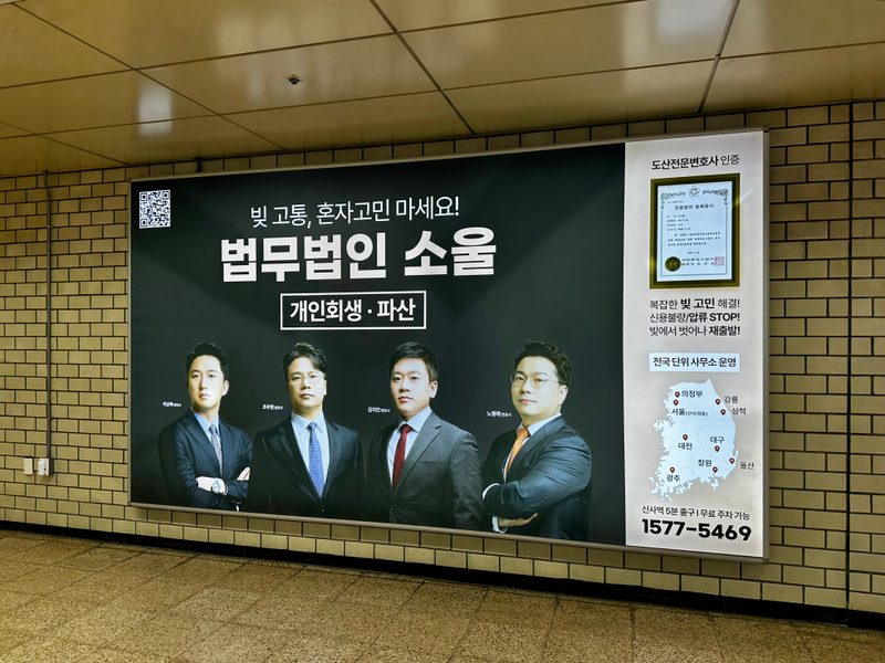 교대역 지하 대합실 조명광고 — 홍대입구역 E4와 같은 조명광고(와이드칼라) 유형입니다. 홍대입구역 E4는 기존 300만원 → 최저가 270만원(10% 할인). (참고용 이미지)