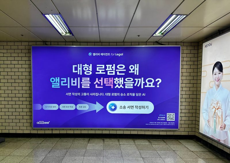 조명광고 CPM 최저는 강남역 E3 1,680원(최저가 225만원, 기존 250만원). (교대역, 참고용 이미지)