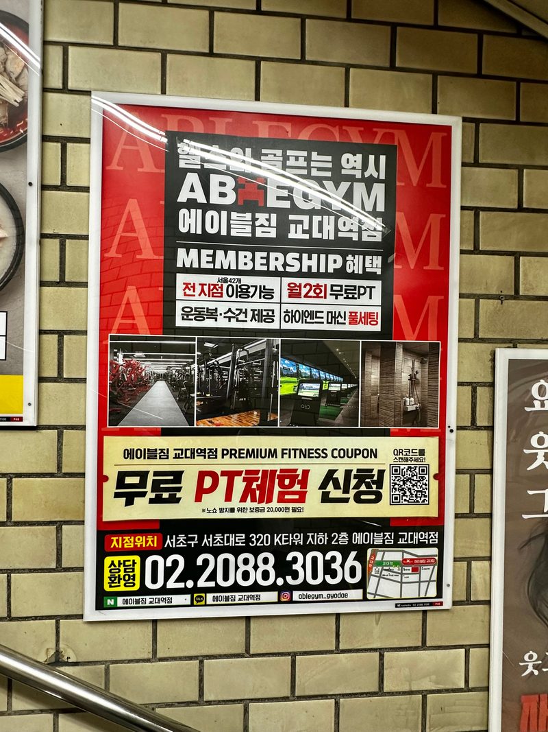 교대역 대합실 포스터 자리 (참고용 이미지) — 교대역은 포스터만 58면, 최저가 315만원부터
