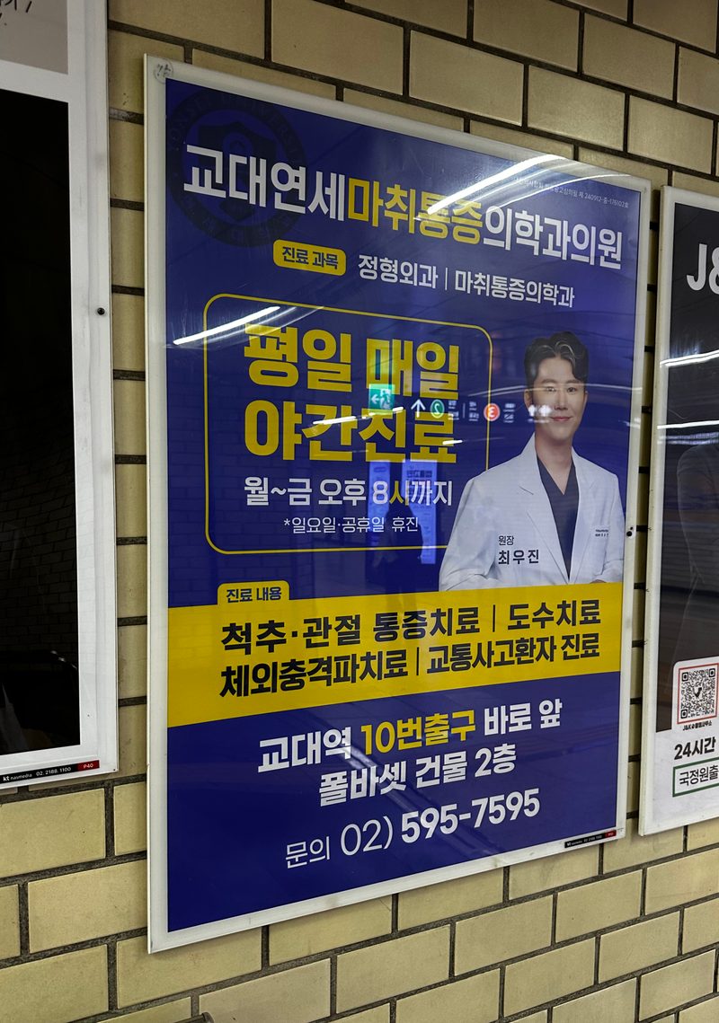교대역 포스터 (참고용 이미지) — 강남역 E3는 기존 250만원 → 최저가 225만원, CPM 1,680원(추정)