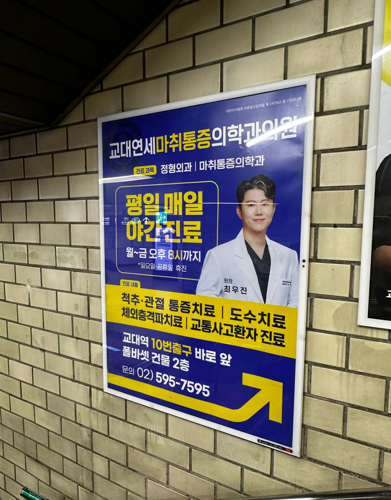 교대역 포스터 (참고용 이미지) — 홍대입구역 E4는 기존 300만원 → 최저가 270만원(10% 할인)