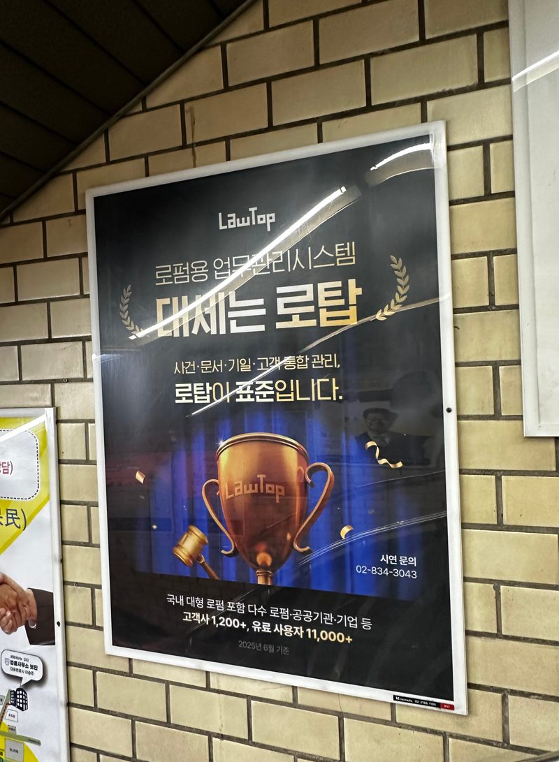 교대역 포스터 (참고용 이미지) — 360만원 구간은 사당 B1 CPM 2,950원이 가장 효율적(추정)