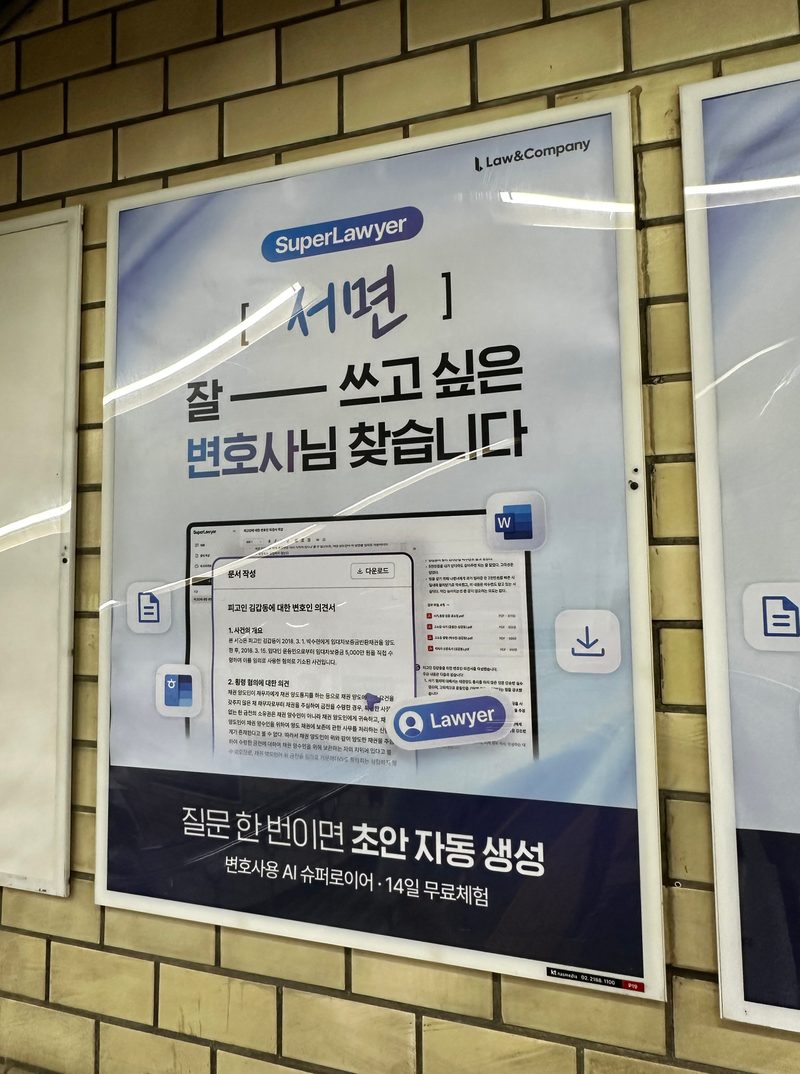 교대역 대합실 포스터 자리 (참고용 이미지) — 교대역은 포스터 58면, 조명광고 31면