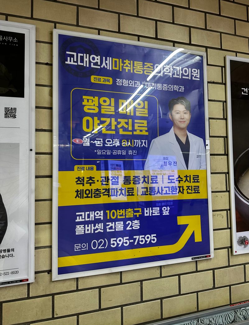 교대역 포스터. 교대역 포스터는 58개로 자리 수가 가장 많은 유형입니다. (참고용 이미지)