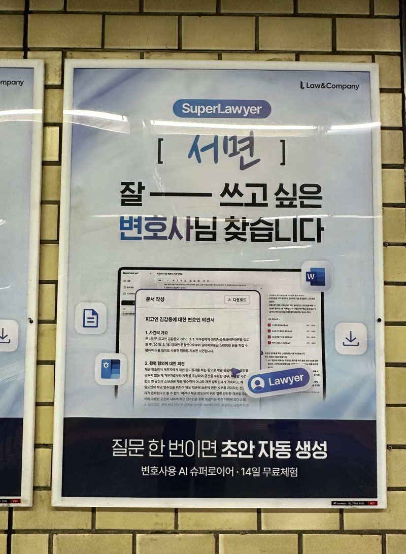 교대역 포스터 (참고용 이미지). 시청역 대합실 E1은 기존 200만원 → 최저 180만원(10% 할인).