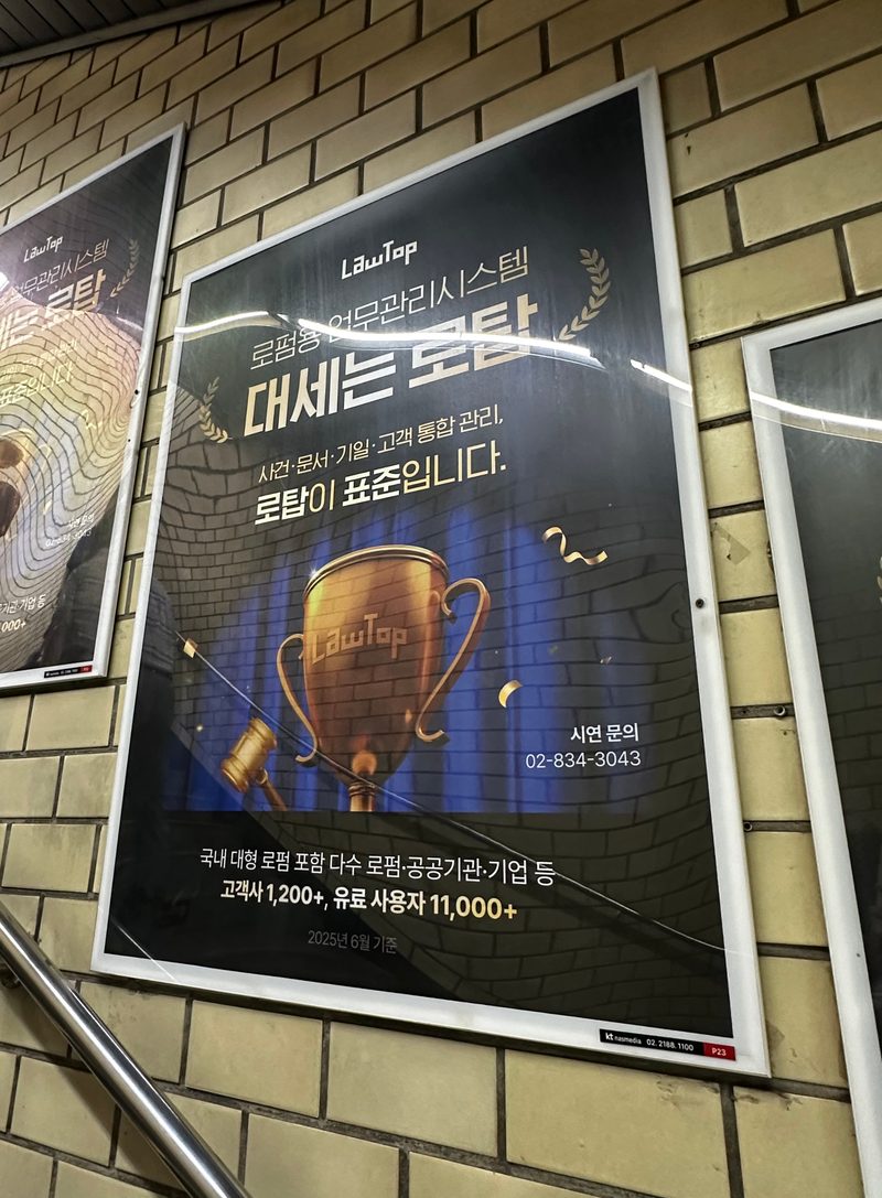 교대역 포스터 (참고용 이미지) — 지하철은 체류 시간 덕에 CPM이 낮게 나옵니다