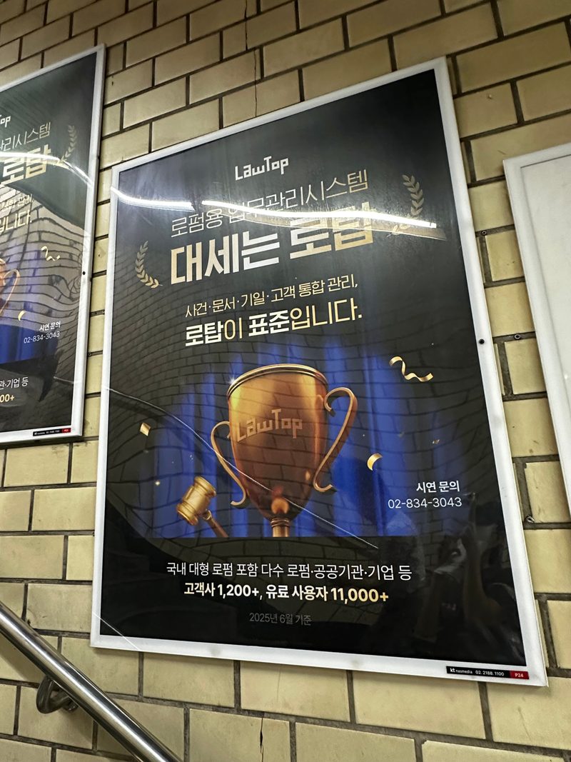 교대역 포스터 (참고용 이미지). CPM 기준 최저는 강남역 대합실 E3의 1,680원(추정).