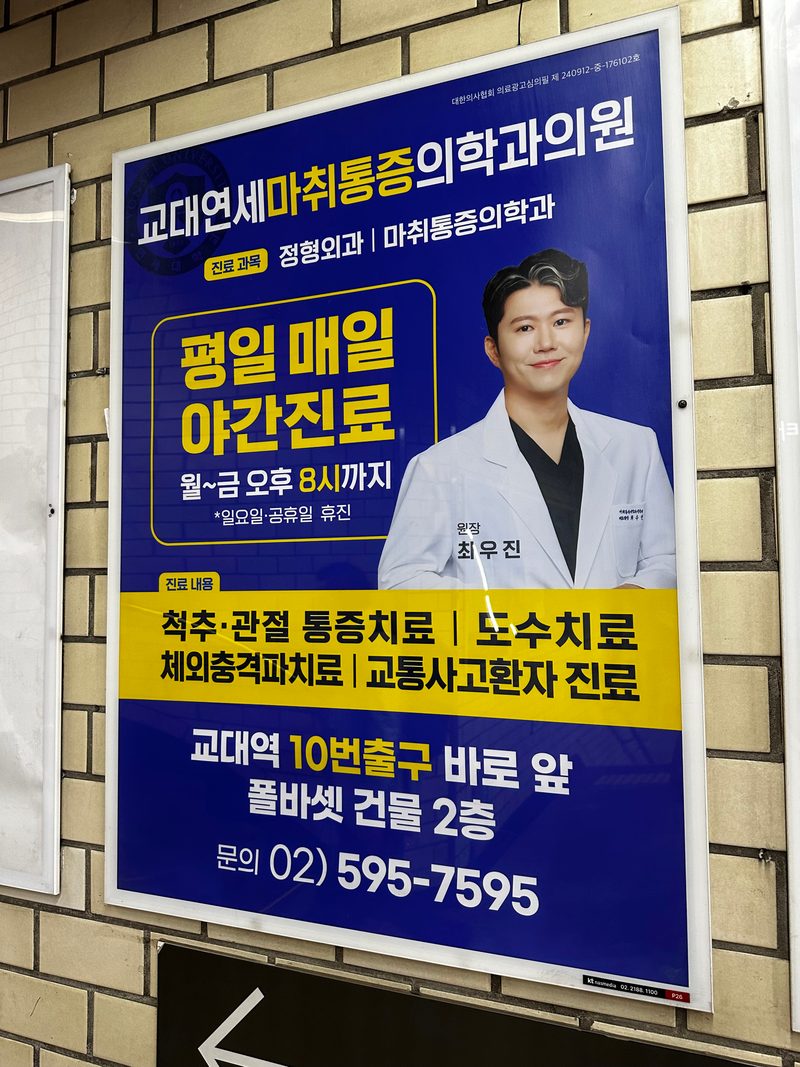 교대역 포스터 P26. 자리별 기존가·최저가·CPM은 문의 주시면 그대로 보내드립니다. (참고용 이미지)