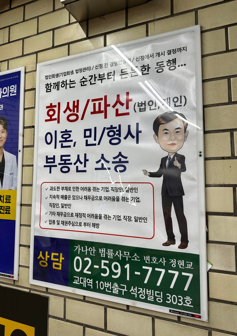 교대역 포스터 (참고용 이미지). 교대역 포스터 자리만 58개.