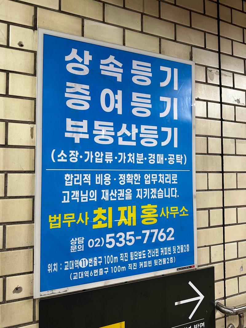 교대역 대합실 포스터 자리 (참고용 이미지). 교대역은 등록 자리 127개로 가장 폭이 넓고, 기존 350만원 → 최저 315만원(10% 할인).