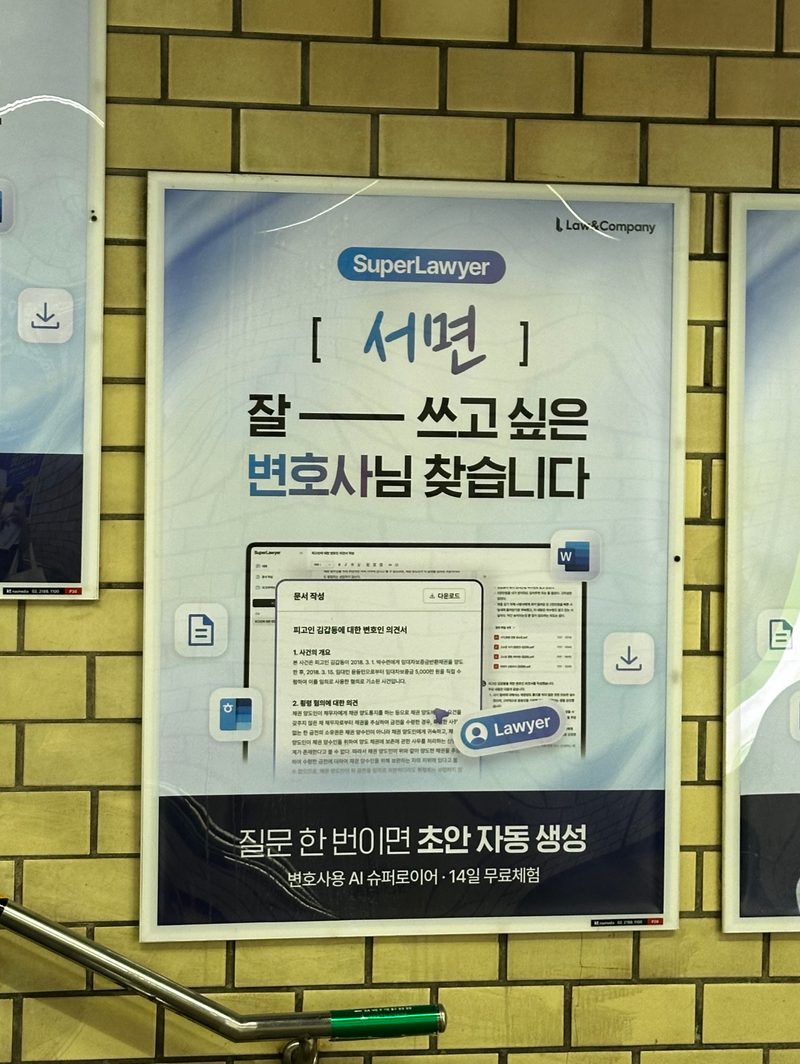 교대역 대합실 포스터 자리 (참고용 이미지) — 100만원대 예산은 이런 포스터형 매체부터 검토합니다