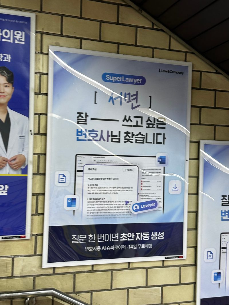교대역 P30 포스터 실제 사진 — 교대역 전체 자리 165개(조명광고 31·스크린도어 76·포스터 58)