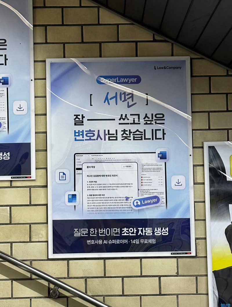 교대역 P35 포스터 실제 사진