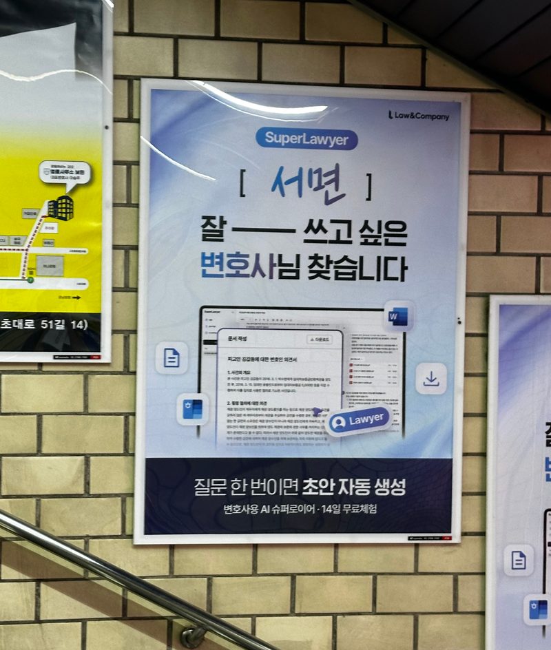 교대역 포스터 (참고용 이미지) — 교대역 총 127면, 서울 주요역 중 자리 수 최다