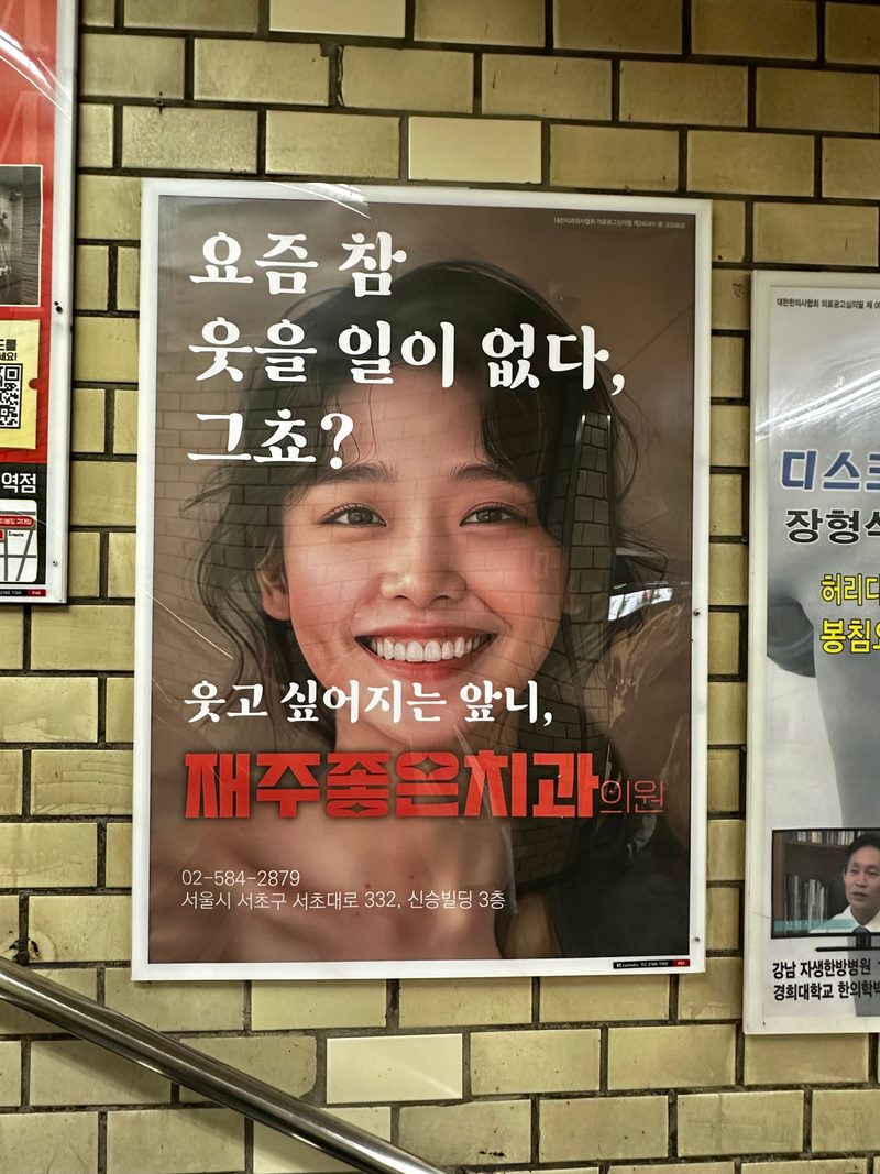 교대역 P4 포스터 실제 사진 — 서울역 스크린도어 270만원, 시청역 E1 180만원, 옥외나우가 최저가입니다