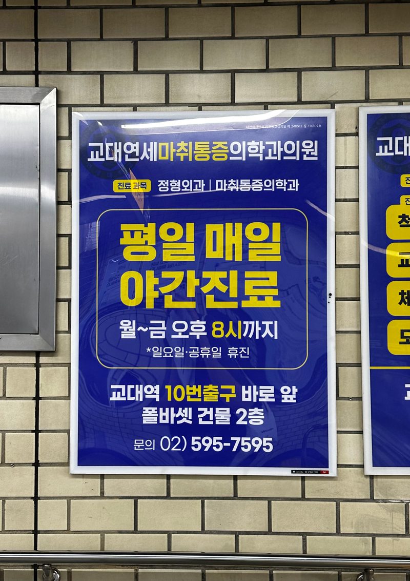 교대역 포스터 (참고용 이미지) — 자리별 실가격은 사이트에 그대로 공개되어 있습니다