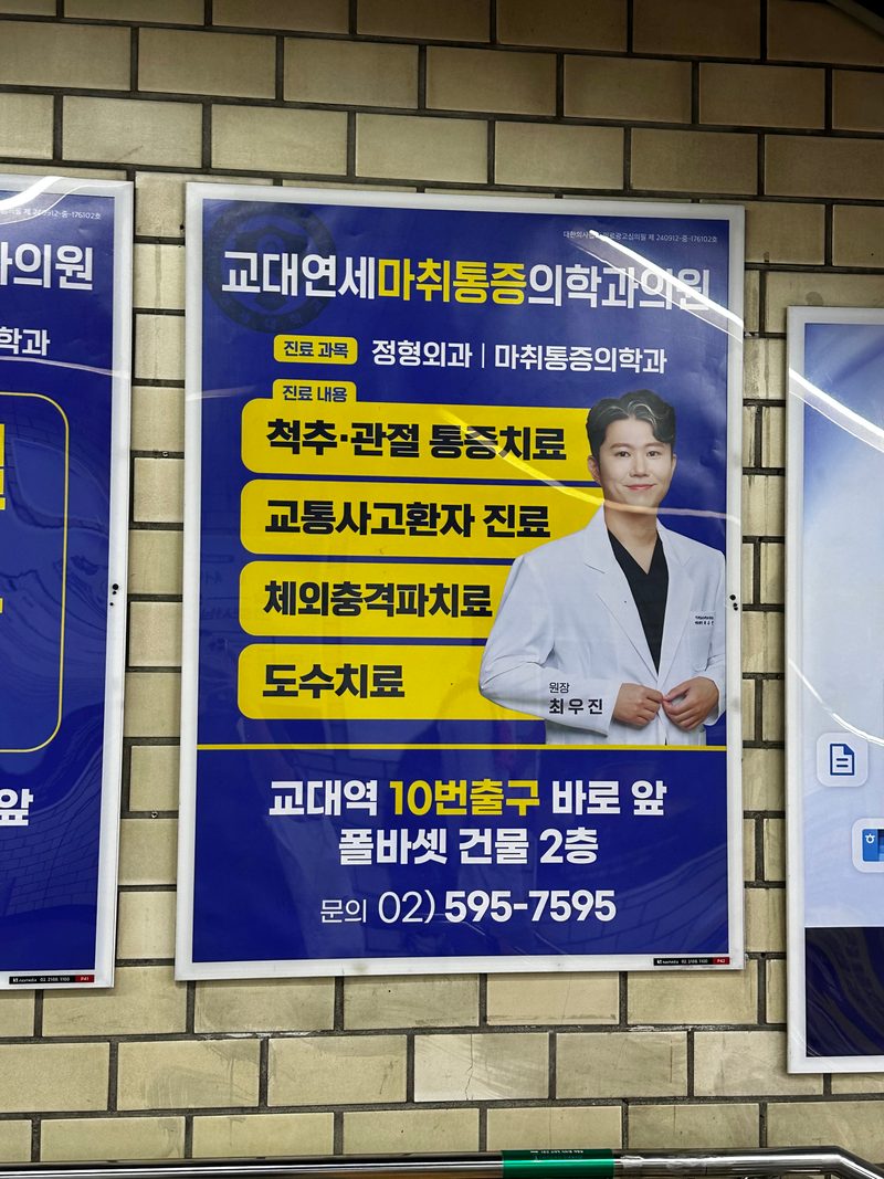 교대역 대합실 포스터 자리 (참고용 이미지) — 예산과 업종만 주시면 자리별 최저가로 정리해 드립니다