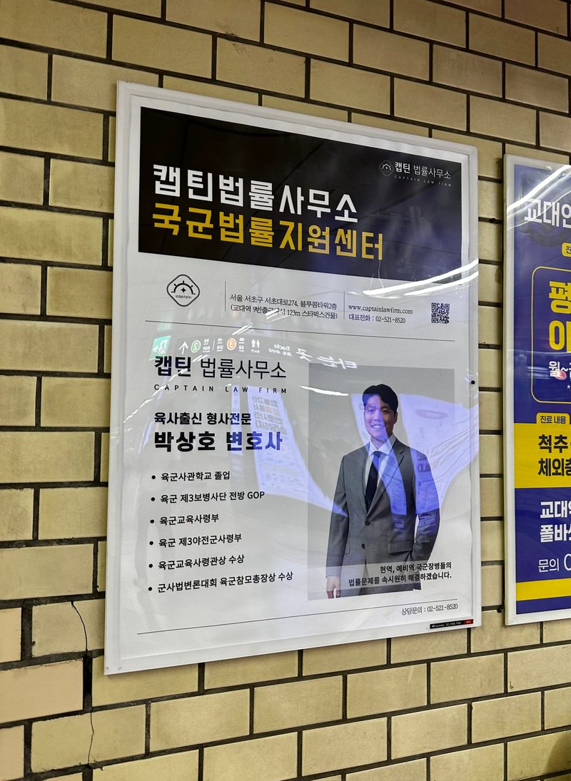 교대역 P43 포스터 실제 사진
