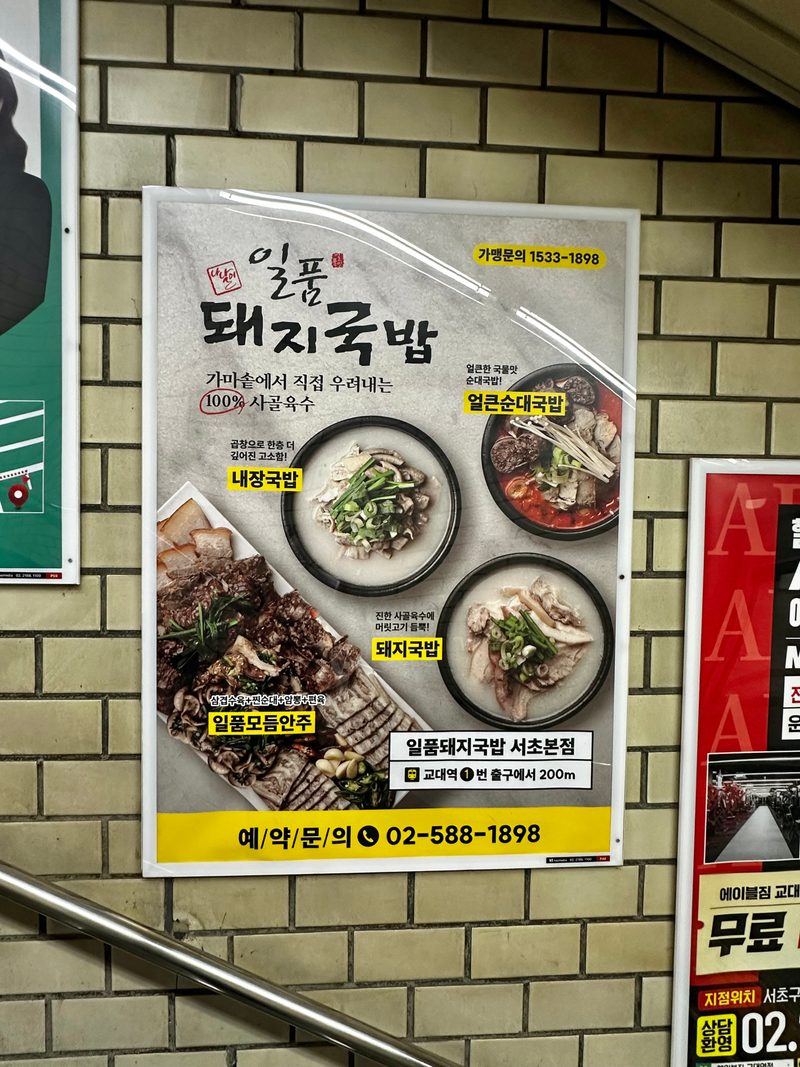 교대역 대합실 포스터 자리 (참고용 이미지)
