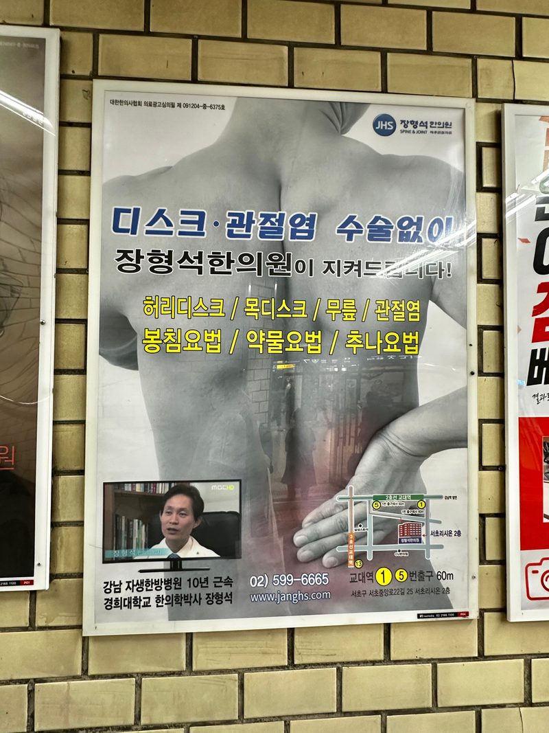 교대역 포스터 (참고용 이미지) — 포스터는 조명 없이 벽면에 붙는 인쇄 형태