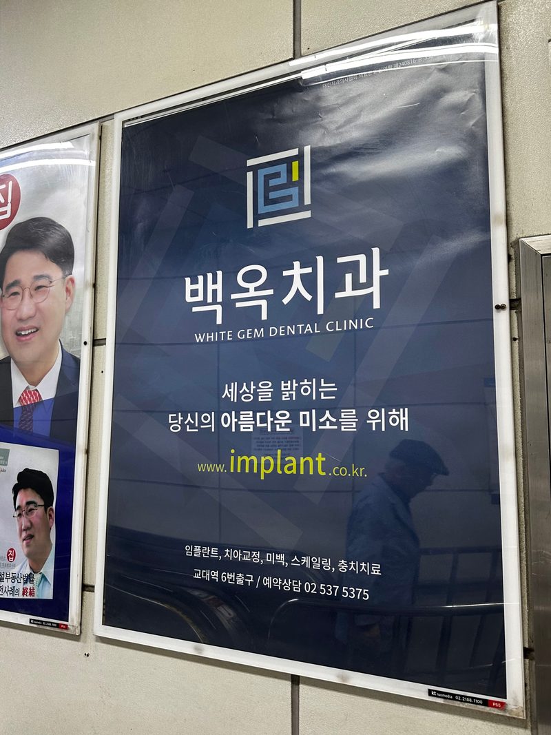교대역 대합실 포스터 자리 (참고용 이미지) — 홍대입구역 E4는 규격 2,010 × 1,510mm 조명광고