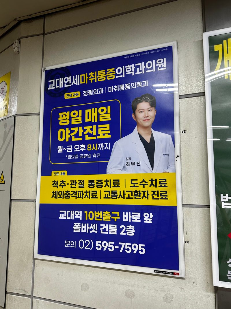 교대역 대합실 포스터 자리 (참고용 이미지) — 360만원대 자리는 사당·잠실·삼성·고속터미널 대합실