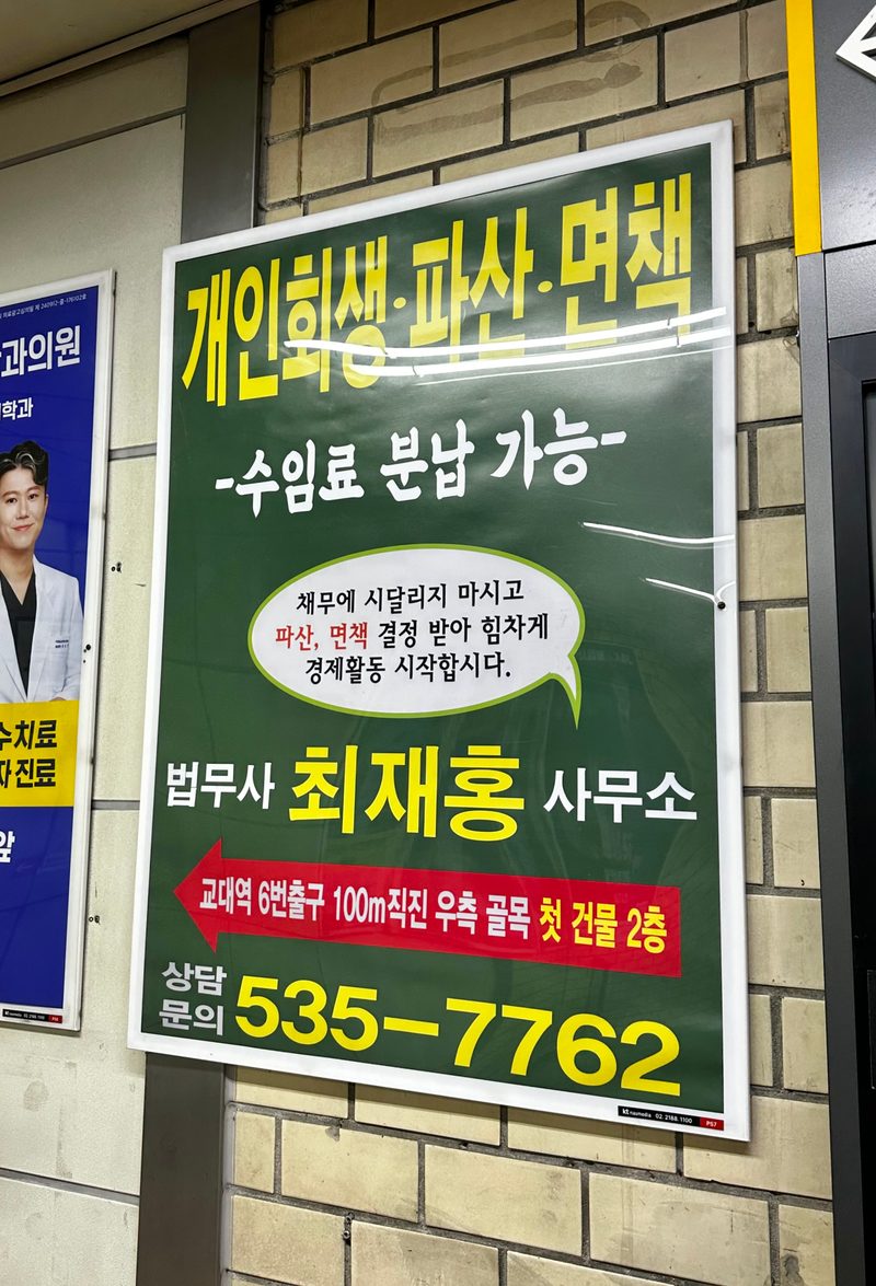 교대역 P58 포스터 실제 사진 — 노출 계산은 자리계수까지 반영한 추정치