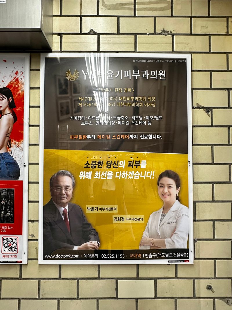 교대역 포스터 (참고용 이미지) — 조명광고는 규격 2,010×1,510mm 라이트박스로 성격이 다릅니다