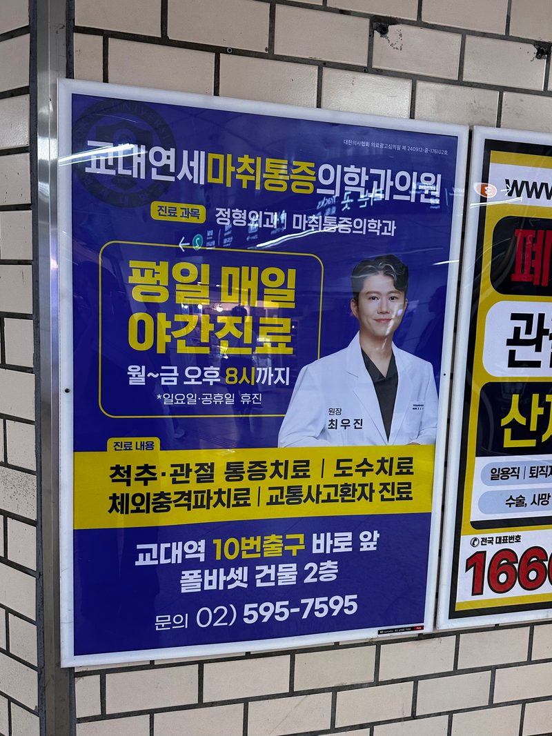 교대역 포스터 (참고용 이미지) — 예산 180만원대: 시청역 E1 기존 200만원 → 최저가 180만원